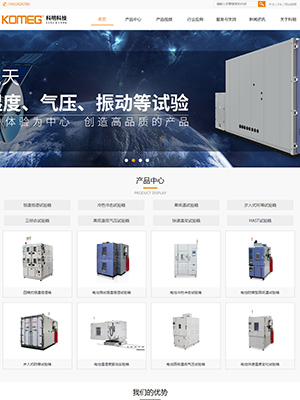 廣東科明營銷型網站建設展示案例