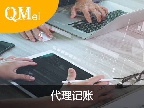 小規模代理記賬